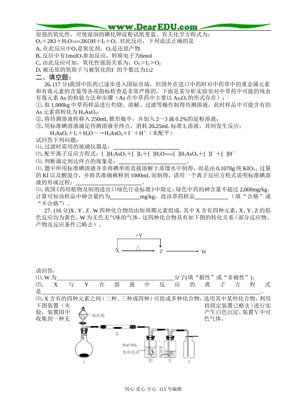 湖北省部分重点中学十一月调考(化学)试卷_第2页