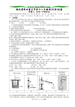 湖北省部分重点中学十一月调考(化学)试卷