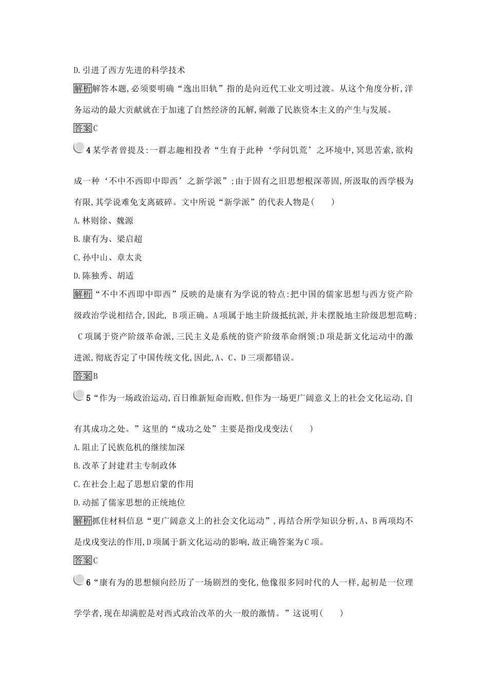 高中历史 第五单元 近代中国的思想解放潮流单元测试 新人教版必修3-新人教版高一必修3历史试题_第2页