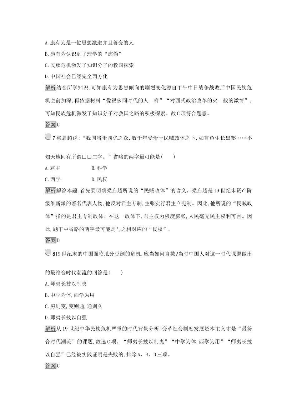 高中历史 第五单元 近代中国的思想解放潮流单元测试 新人教版必修3-新人教版高一必修3历史试题_第3页