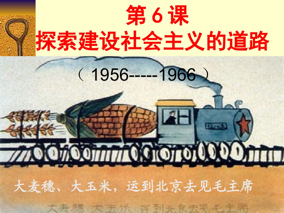 探索建设社会主义的道路_第2页