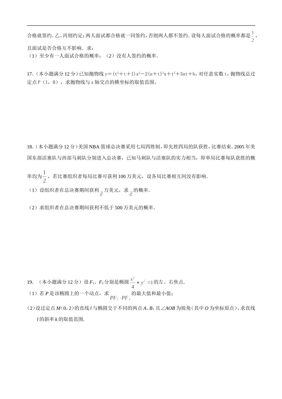 湖北随州市曾都一中高二理科数学周周练综合训练试题（19）_第3页