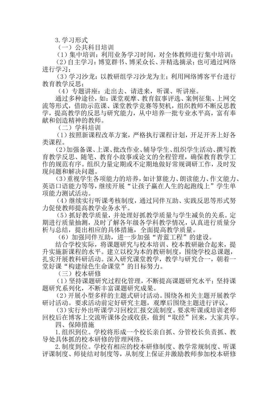 府谷县三道沟学区校本研修三年规划_第2页