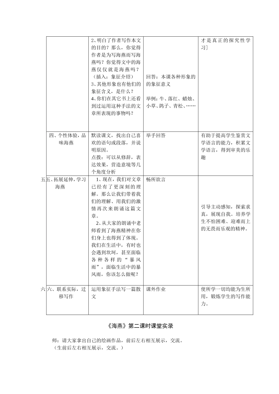 《海燕》教学案_第3页