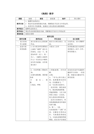 《海燕》教学案