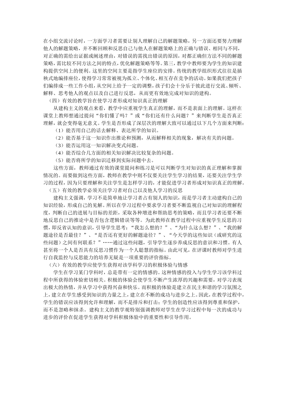 分析有效教学的构成要素作业内容_第2页