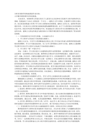 分析有效教学的构成要素作业内容