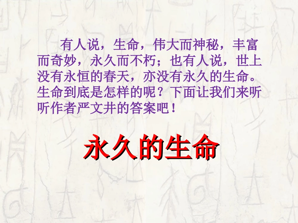 永久的生命-(4)_第2页