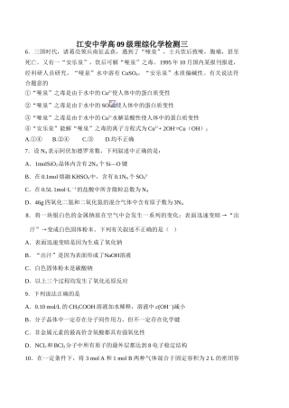 江安中学理综化学检测三