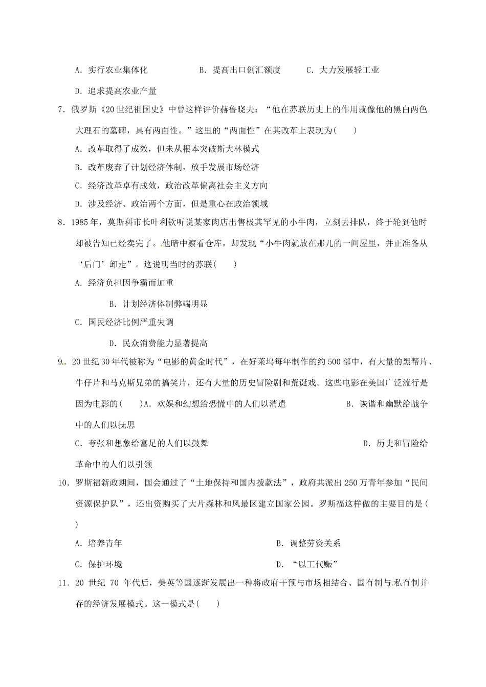 山东省烟台市高一历史6月月考试题-人教版高一全册历史试题_第2页