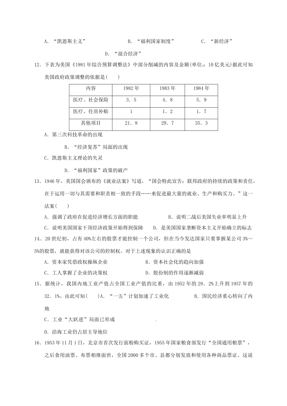 山东省烟台市高一历史6月月考试题-人教版高一全册历史试题_第3页