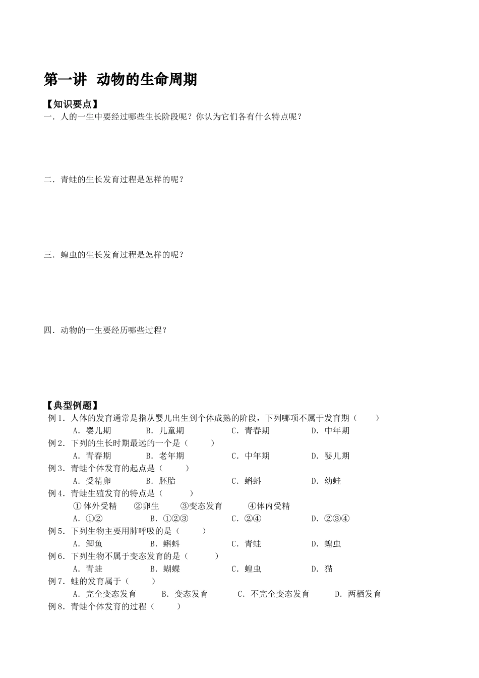 七下第三章1-4节_第1页