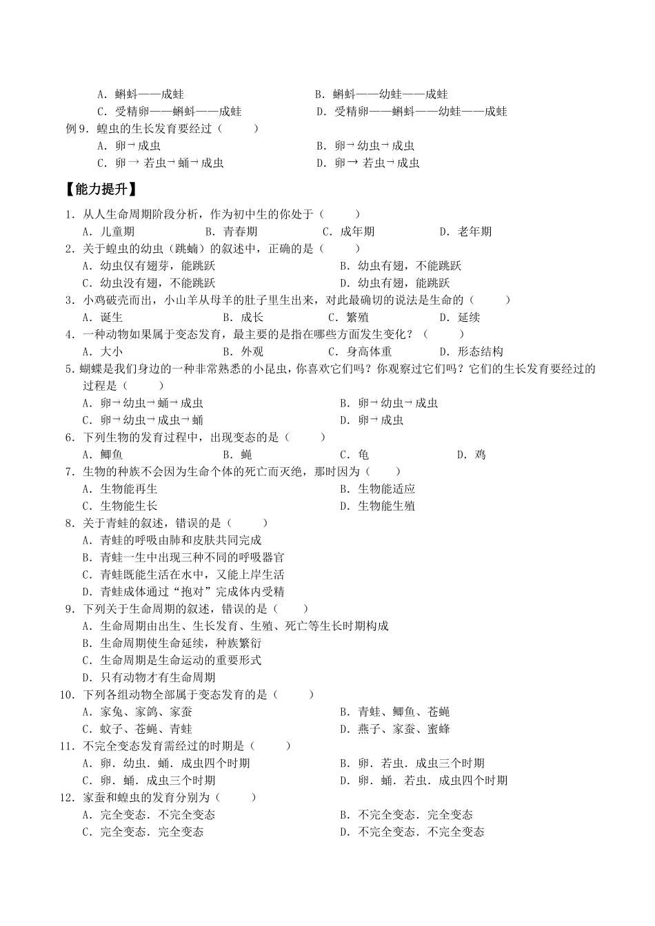 七下第三章1-4节_第2页