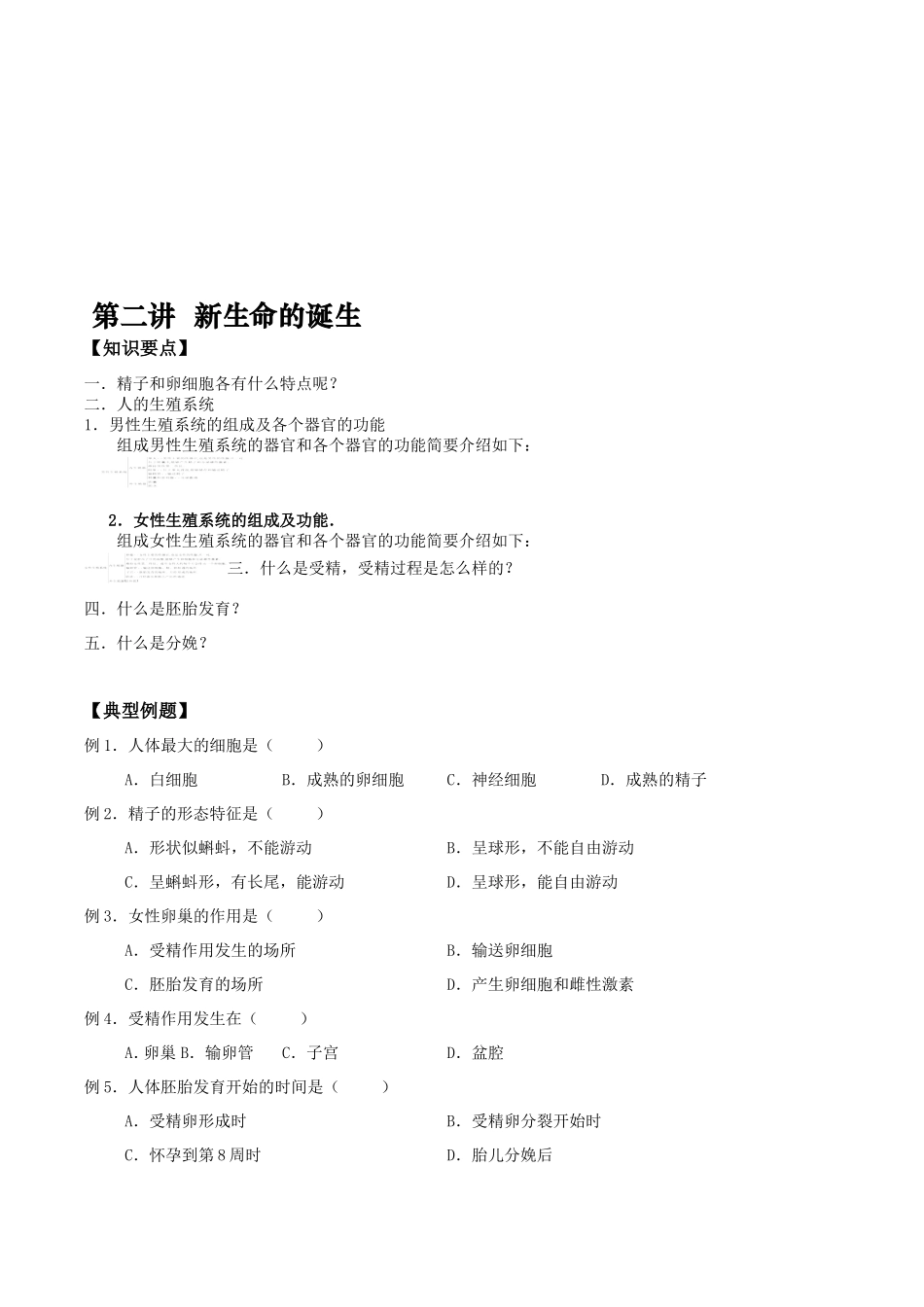 七下第三章1-4节_第3页
