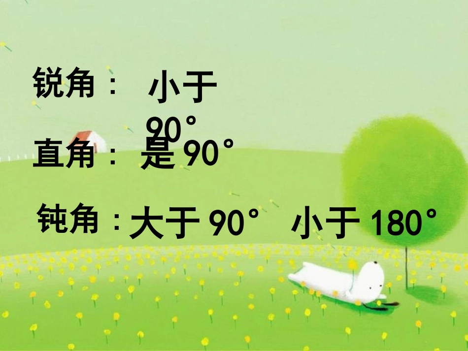 人教2011版小学数学四年级四年级下册三角形的分类_第2页