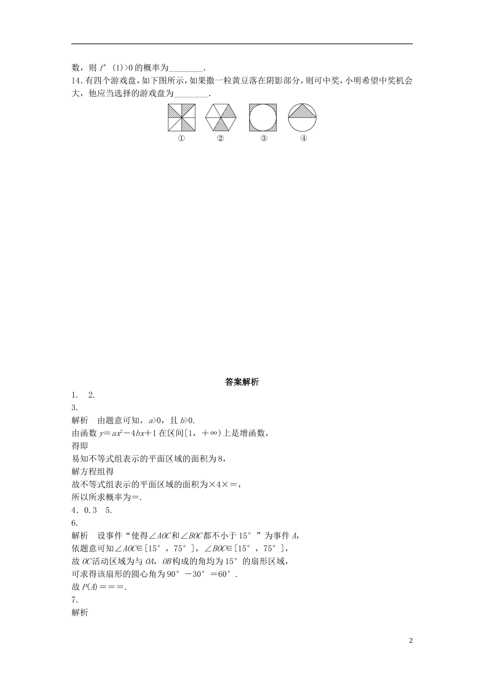 （江苏专用）高考数学 专题10 概率与统计 78 几何概型 文-人教版高三全册数学试题_第2页