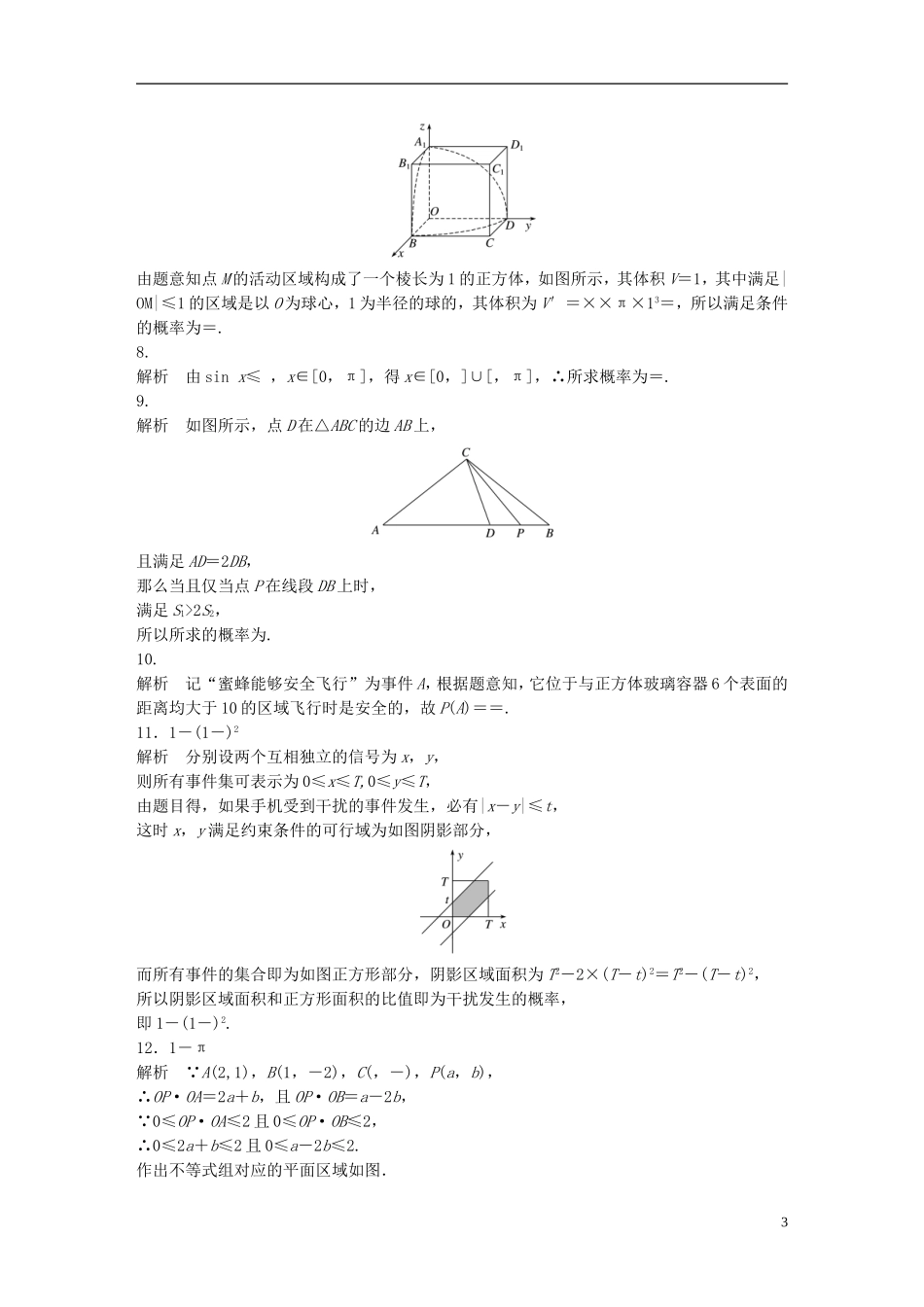 （江苏专用）高考数学 专题10 概率与统计 78 几何概型 文-人教版高三全册数学试题_第3页