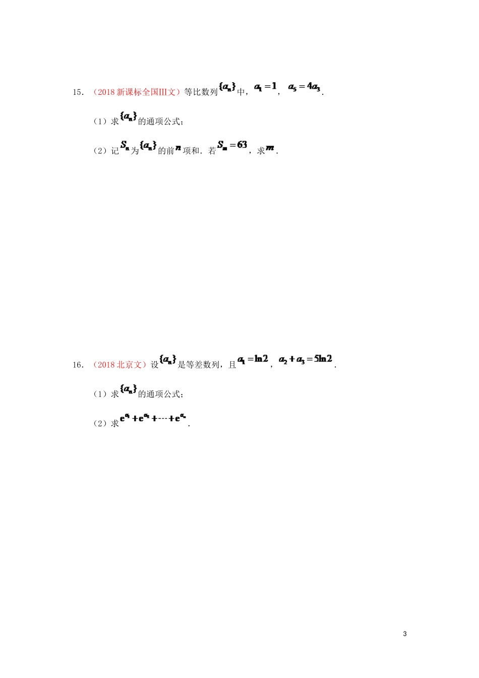 高中数学 第二章 数列 2.4 等比数列每周一测 新人教A版必修5-新人教A版高二必修5数学试题_第3页