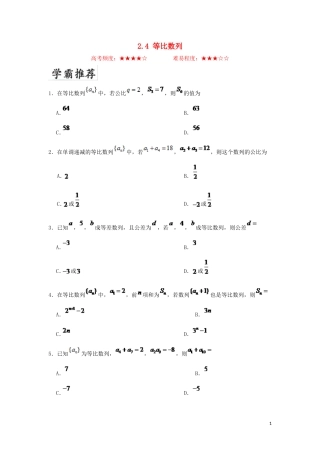 高中数学 第二章 数列 2.4 等比数列每周一测 新人教A版必修5-新人教A版高二必修5数学试题