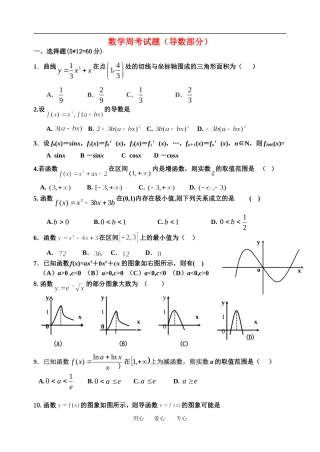 吉林省梅河口五中高二数学周考之导数的应用试题无答案单元测试新课标人教A版选修2