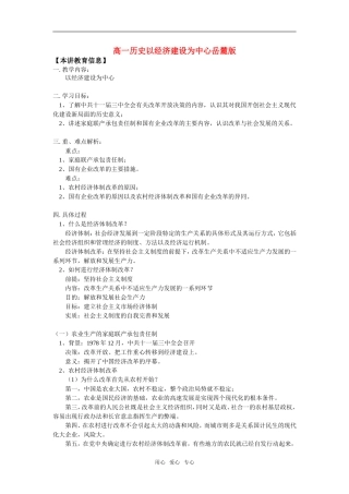 高一历史以经济建设为中心岳麓版