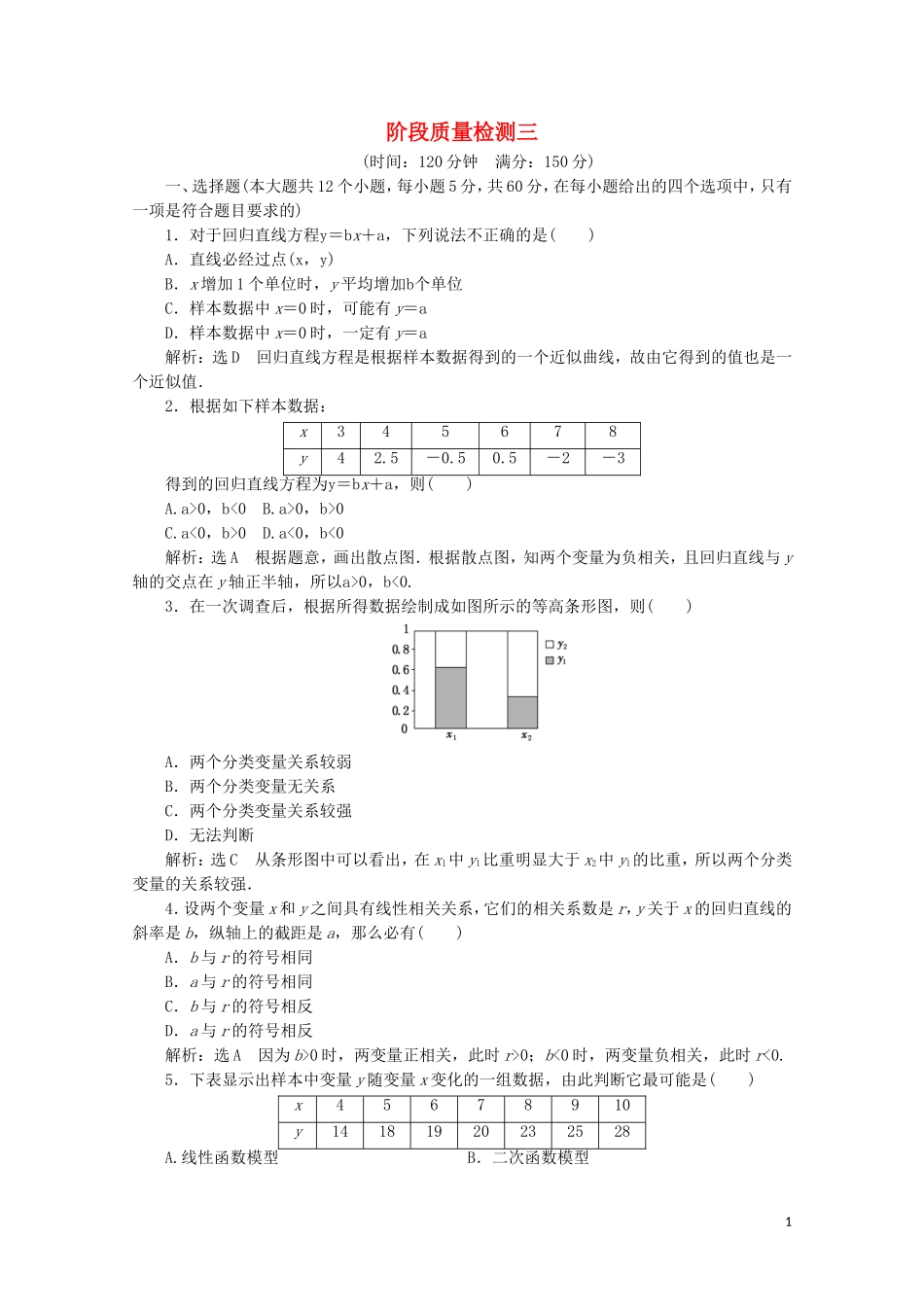 高中数学 阶段质量检测（三） 新人教A版选修2-3-新人教A版高二选修2-3数学试题_第1页