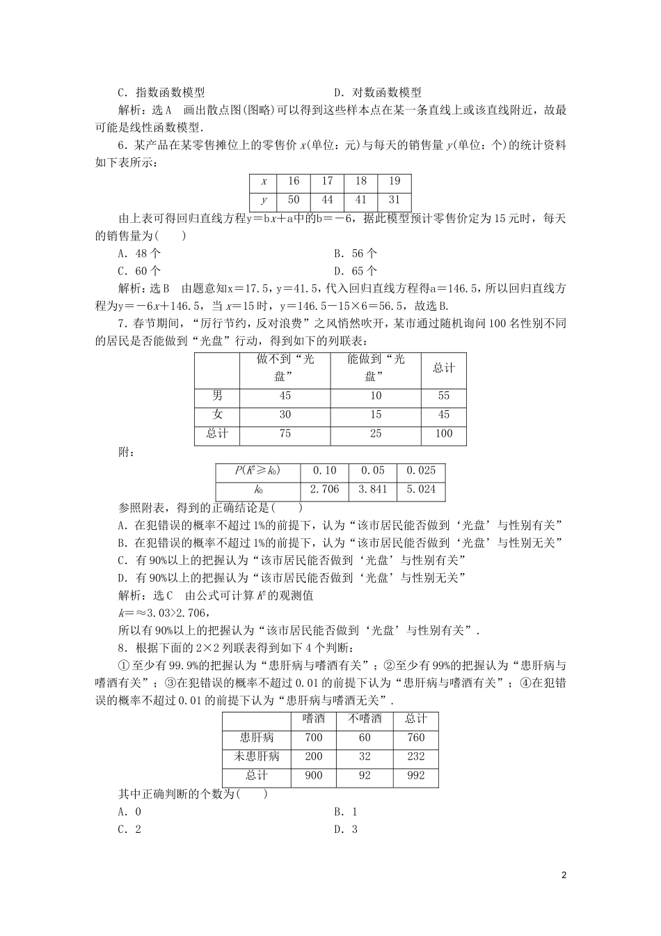 高中数学 阶段质量检测（三） 新人教A版选修2-3-新人教A版高二选修2-3数学试题_第2页