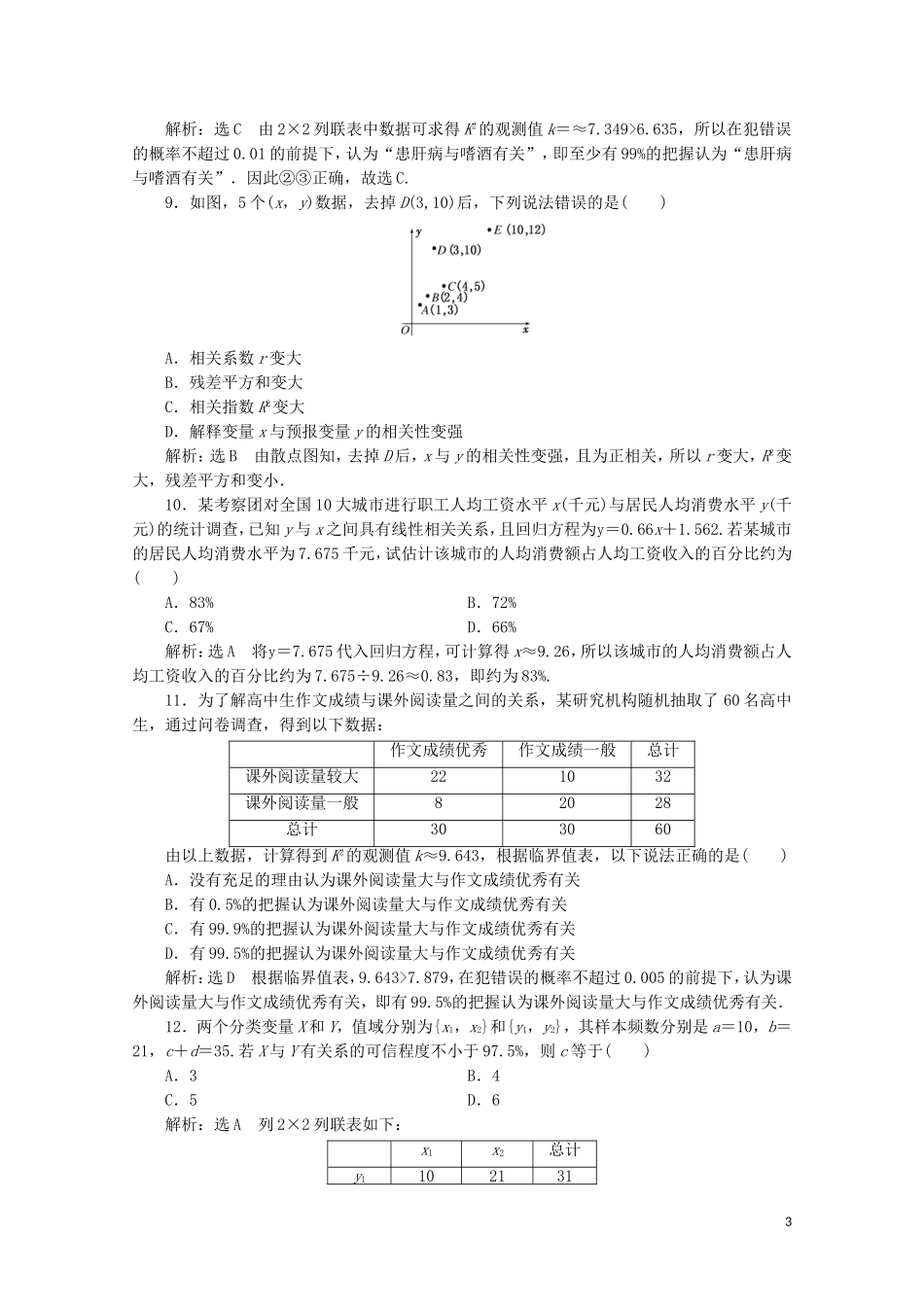 高中数学 阶段质量检测（三） 新人教A版选修2-3-新人教A版高二选修2-3数学试题_第3页