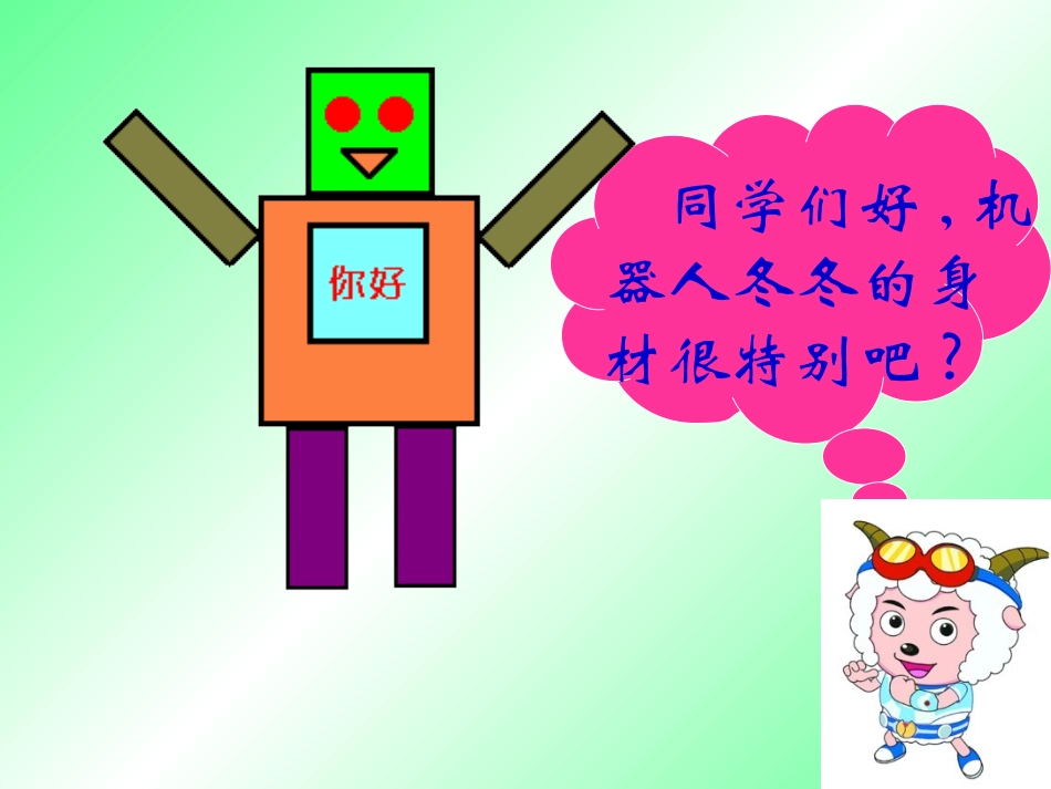 滨城区实验小学姜俊红长方形和正方形的认识_第3页