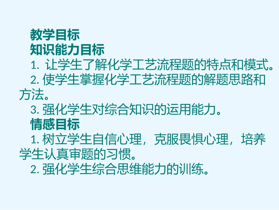 第四单元镁和铝的冶炼-(2)_第2页