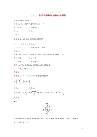高中数学 第三章 导数及其应用 3.3.1 利用导数判断函数的单调性练习（含解析）新人教B版选修1-1-新人教B版高二选修1-1数学试题
