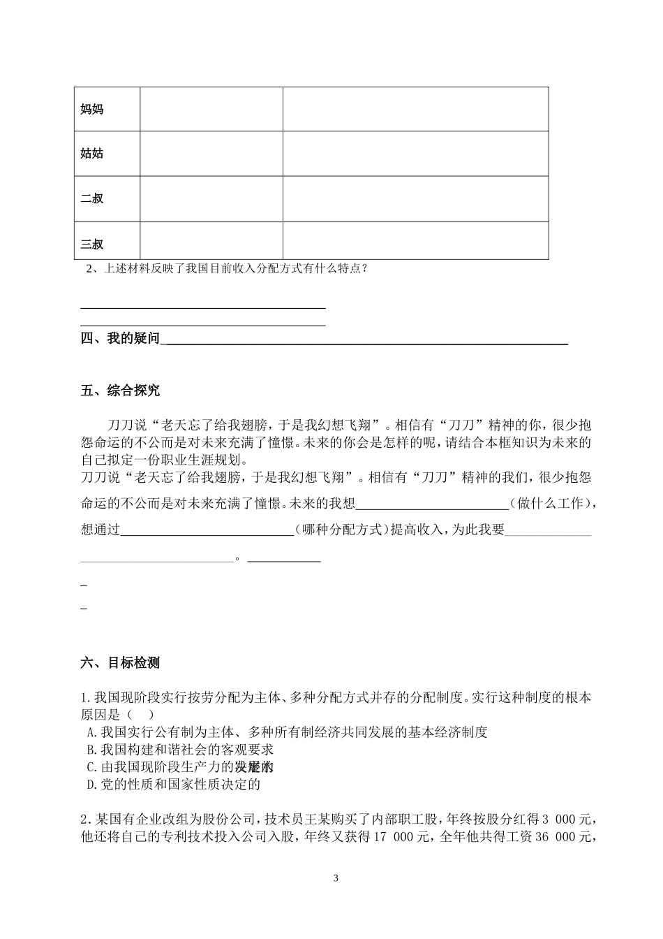 综合探究-提高效率-促进公平_第3页