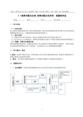综合探究-提高效率-促进公平