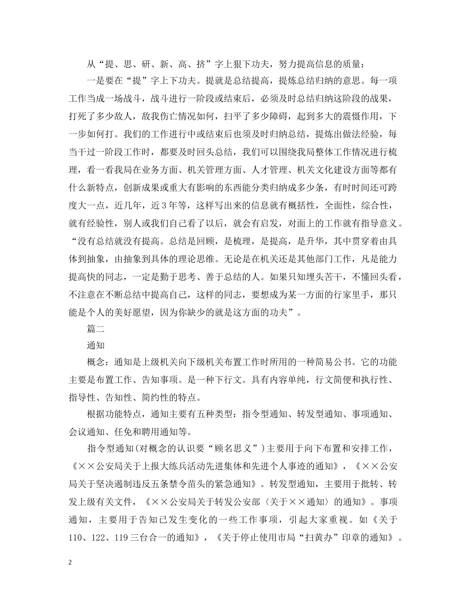 文秘写作技巧范文精选 _第2页