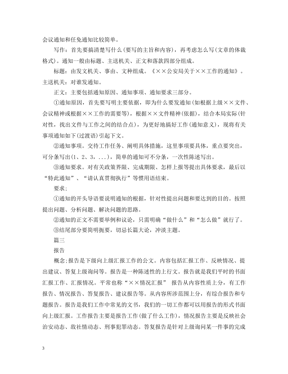 文秘写作技巧范文精选 _第3页