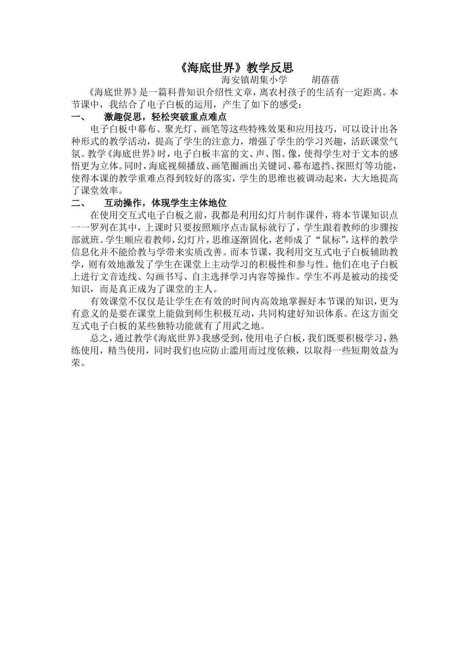 海底世界反思_第1页