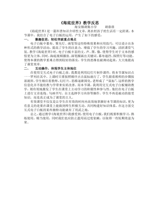 海底世界反思