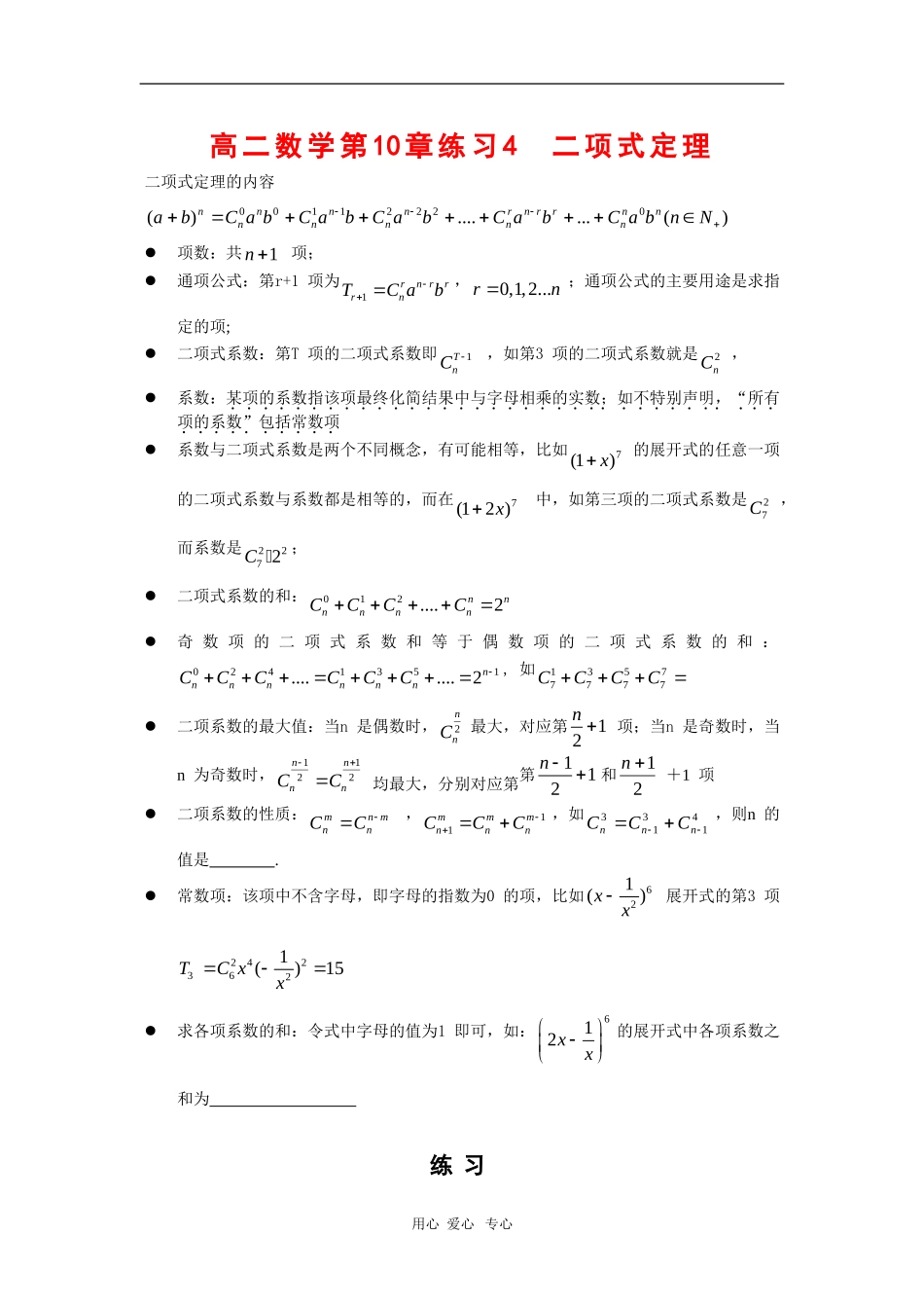 高二数学第10章练习4：二项式定理_第1页