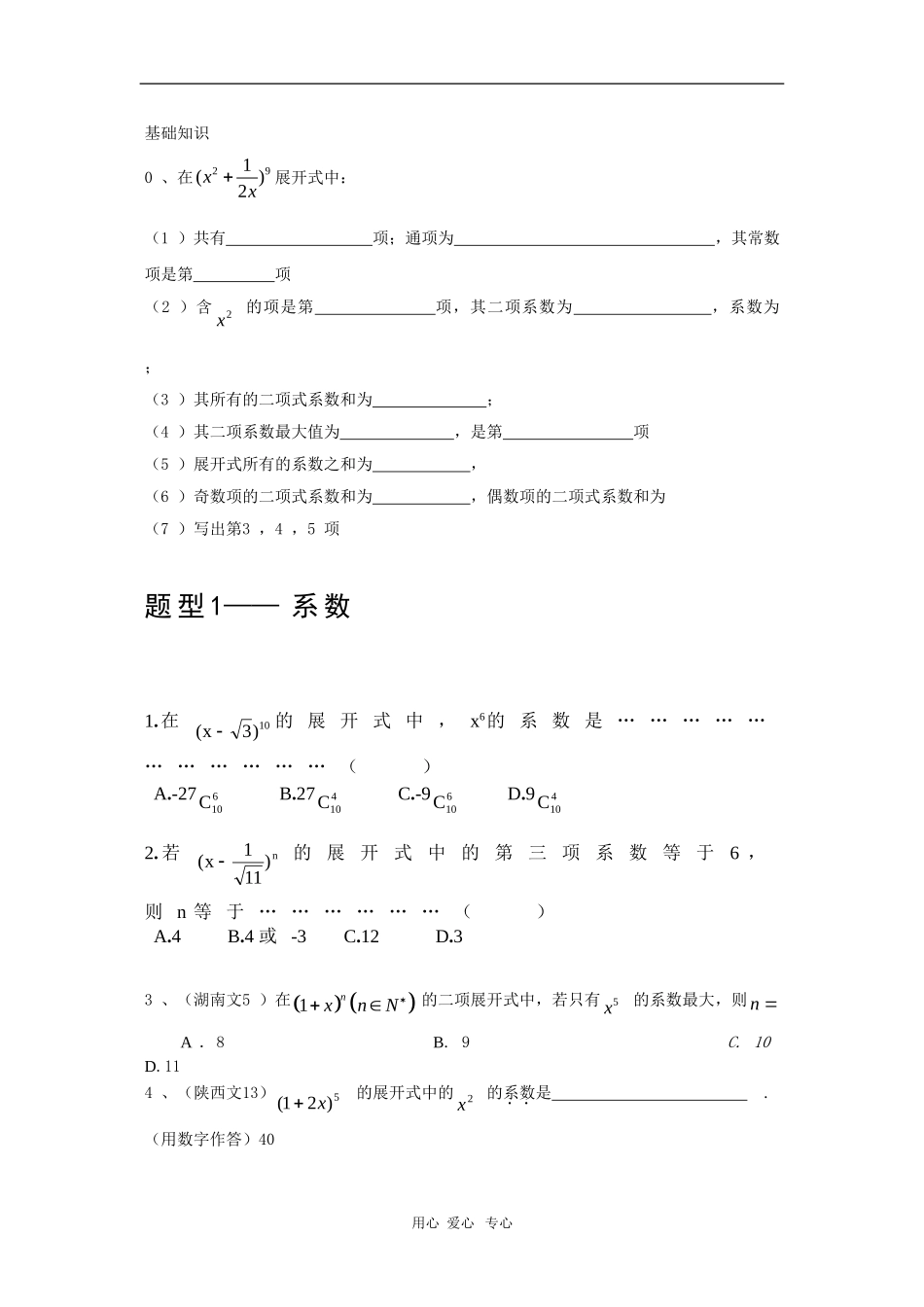高二数学第10章练习4：二项式定理_第2页