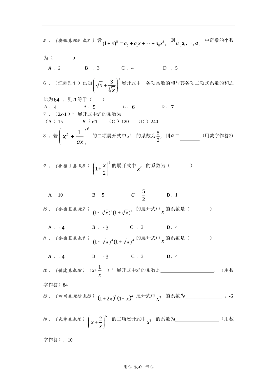 高二数学第10章练习4：二项式定理_第3页