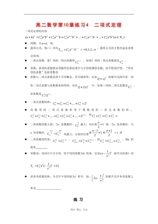 高二数学第10章练习4：二项式定理