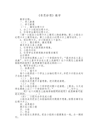 奇思妙想教学