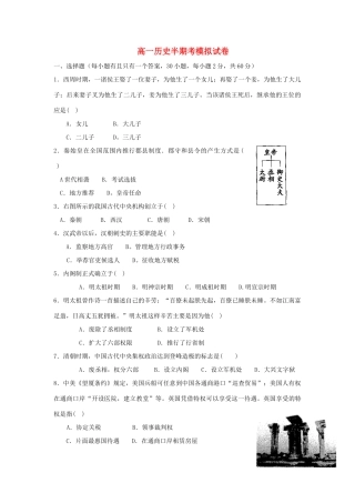 高一历史半期考单元测试新人教版必修1