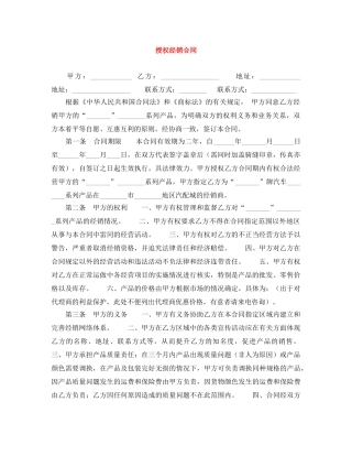 授权经销合同 