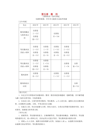 （全国通用）高考数学一轮复习 第5章 数列 第1节 数列的概念与简单表示法教师用书 文 新人教A版-新人教A版高三全册数学试题