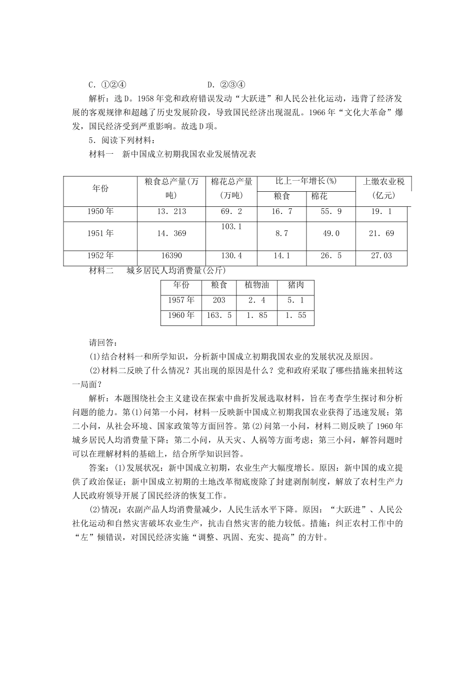 高中历史 专题三 中国社会主义建设道路的探索 一 社会主义建设在探索中曲折发展知能演练 人民版必修2-人民版高一必修2历史试题_第2页