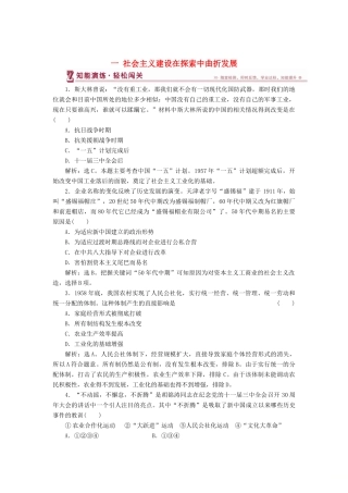 高中历史 专题三 中国社会主义建设道路的探索 一 社会主义建设在探索中曲折发展知能演练 人民版必修2-人民版高一必修2历史试题