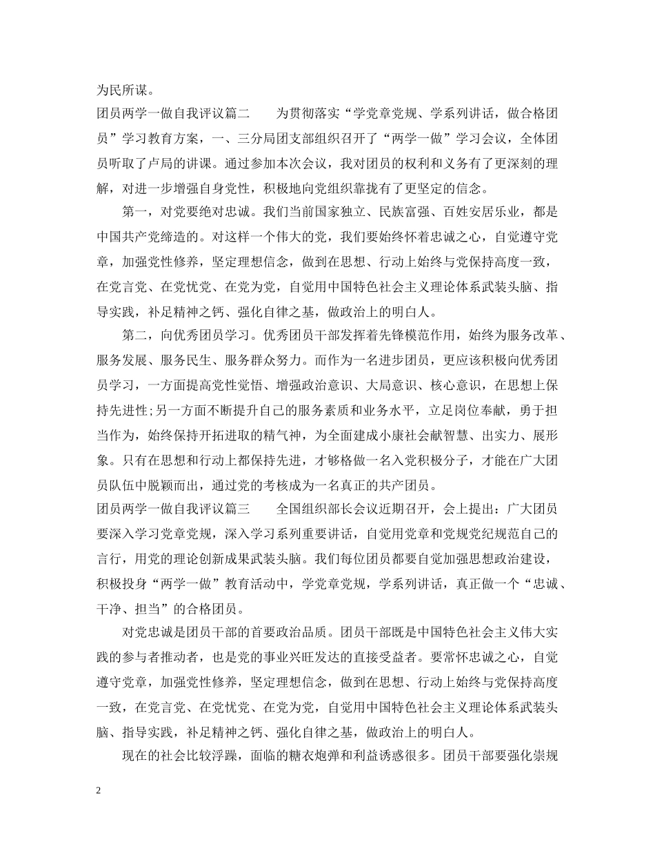 团员两学一做自我评议 _第2页