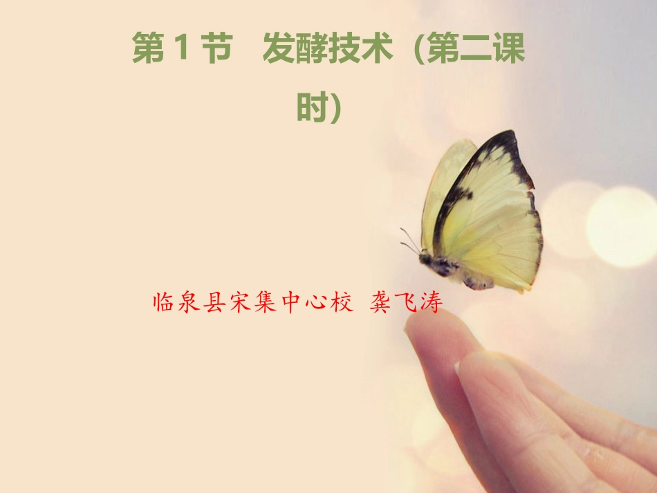 第1节发酵技术_第1页