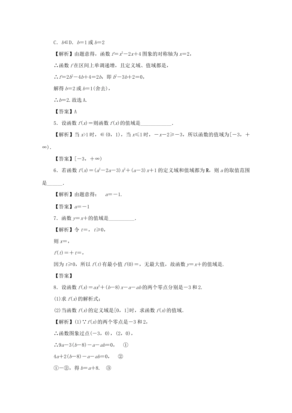 （名师导学）高考数学总复习 第二章 函数 第6讲 函数的值域与最值考点集训 文（含解析）新人教A版-新人教A版高三全册数学试题_第2页